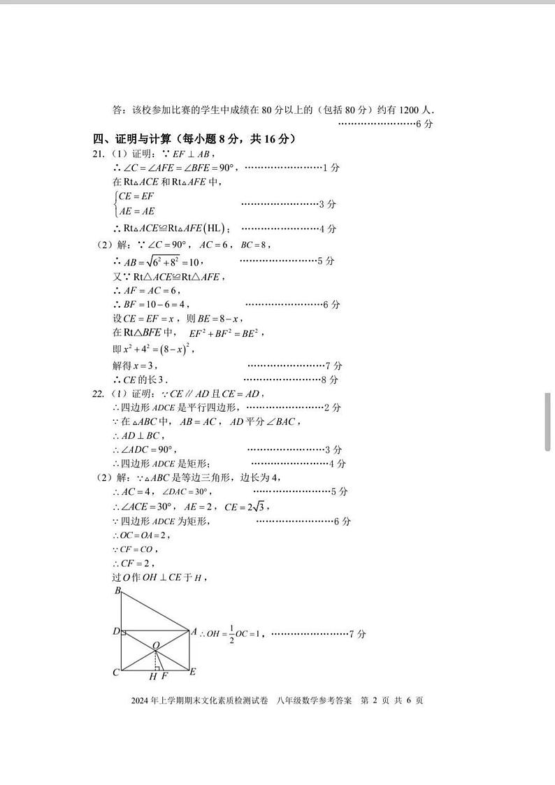 湖南省娄底市娄星区2023-2024学年八年级下学期7月期末数学试题02