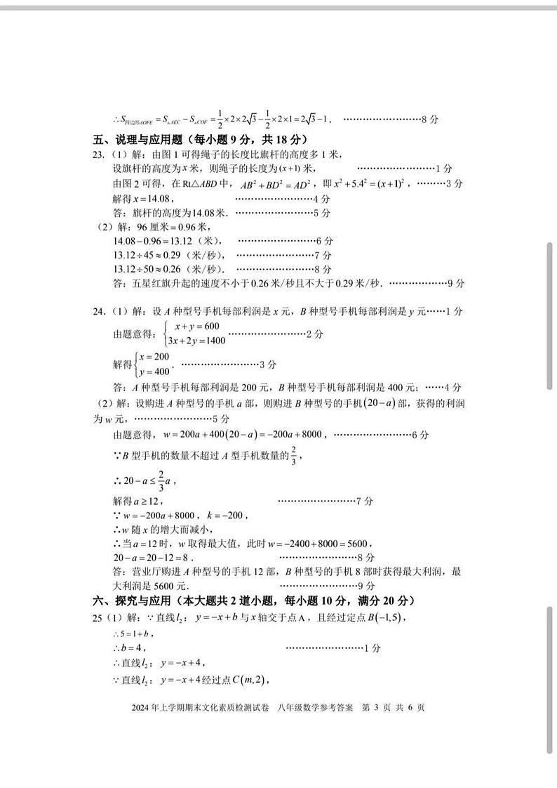 湖南省娄底市娄星区2023-2024学年八年级下学期7月期末数学试题03