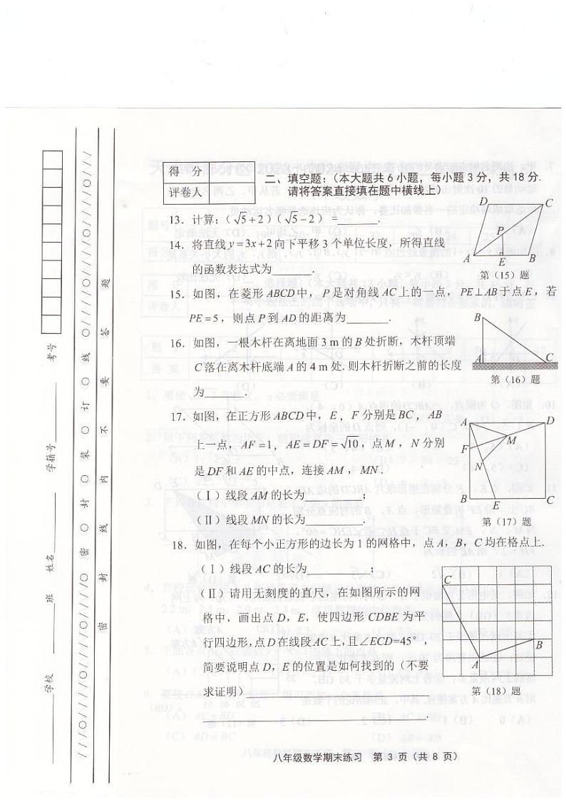天津市蓟州区等5地2023-2024学年八年级下学期7月期末考试数学试题第3页