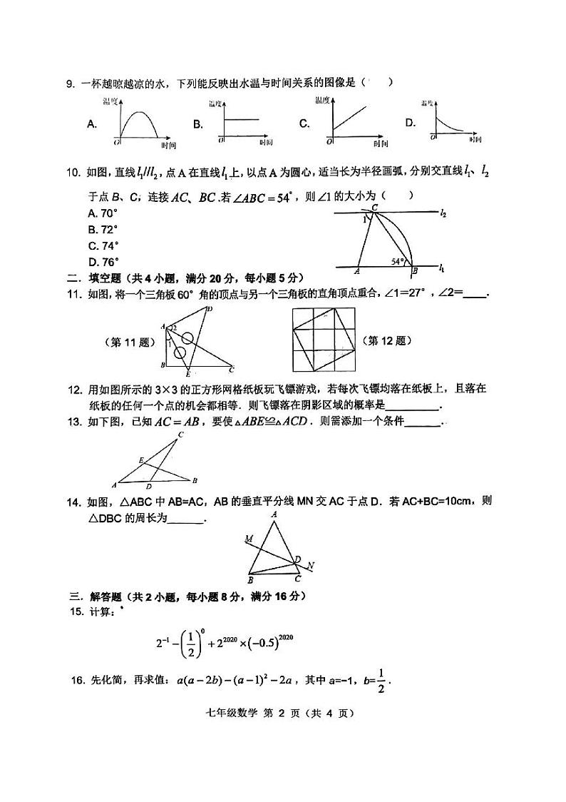安徽省宿州市萧县2023-2024学年七年级下学期7月期末数学试题第2页