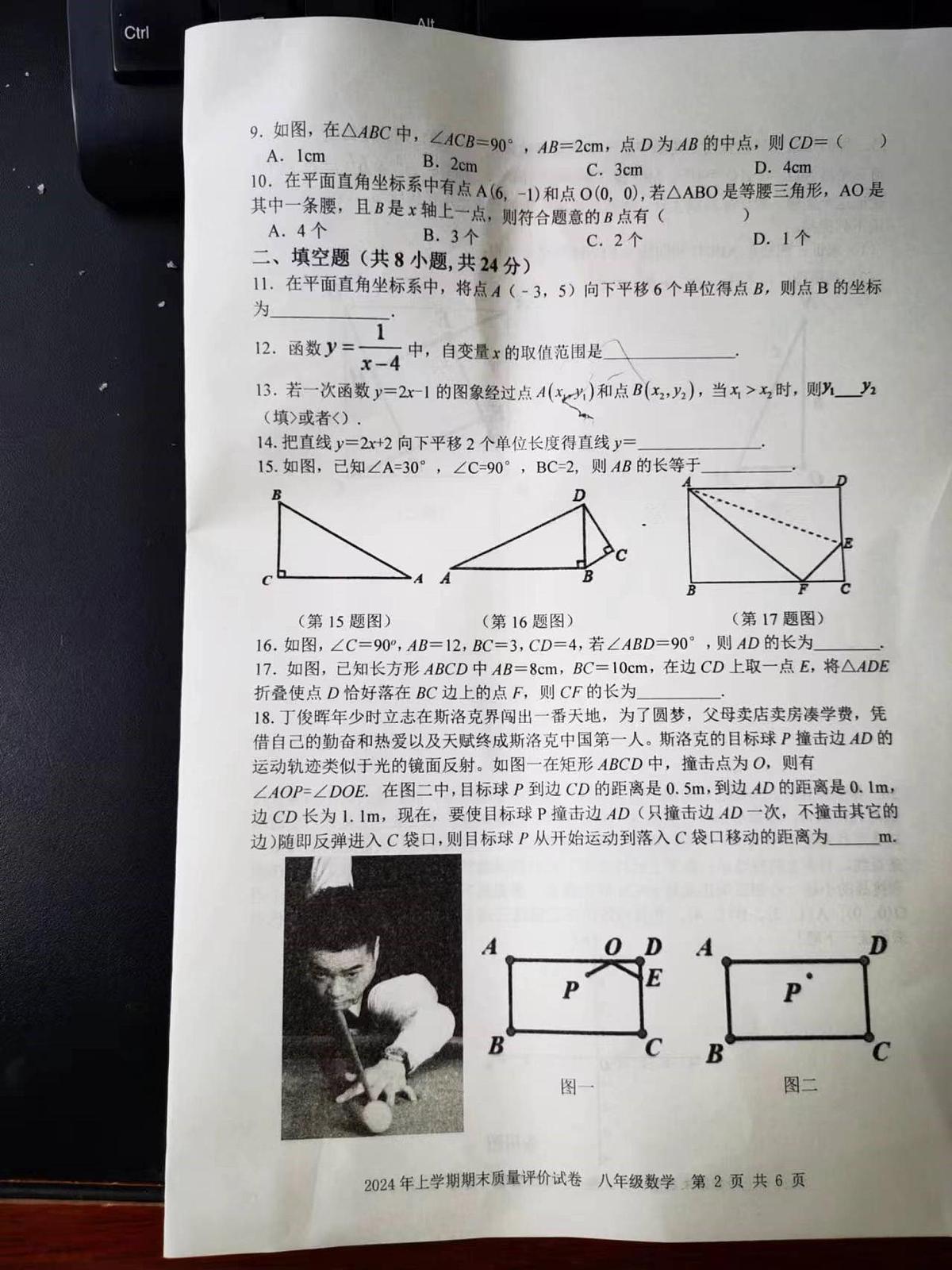 湖南省邵东市2023-—2024学年下学期八年级6月期末数学试题第2页