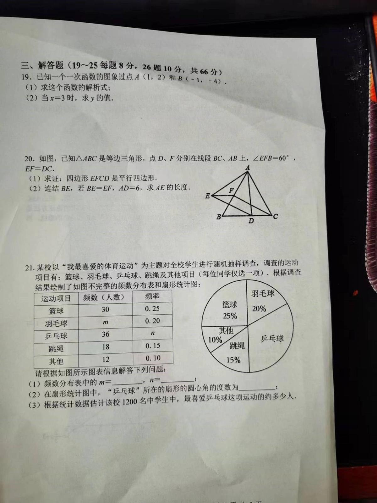 湖南省邵东市2023-—2024学年下学期八年级6月期末数学试题第3页
