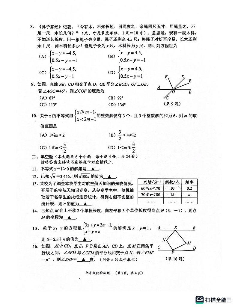 四川省南充市2023-2024学年七年级下学期7月期末数学试题第2页