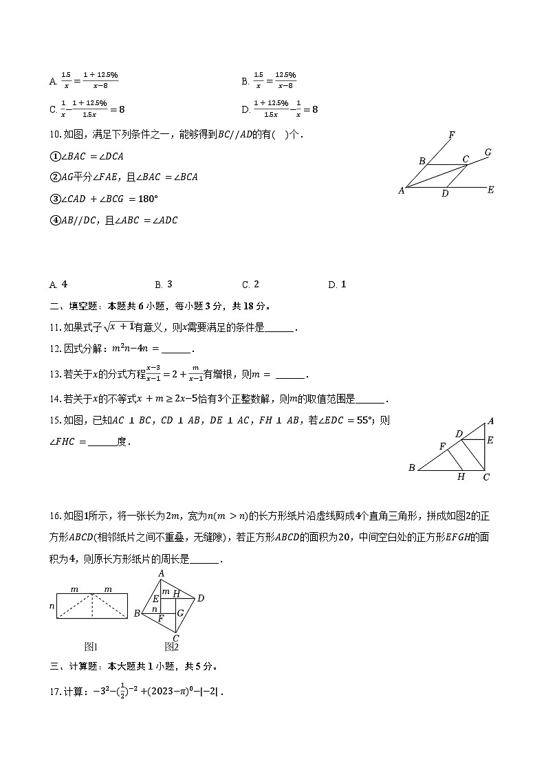 2023-2024学年安徽省宣城市宁国市城西、开实、津河三校联考七年级（下）期末数学模拟试卷（含答案）第2页