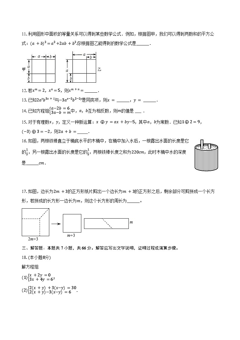 2023-2024学年湖南省永州十二中七年级（下）第一次月考数学试卷（含答案）02