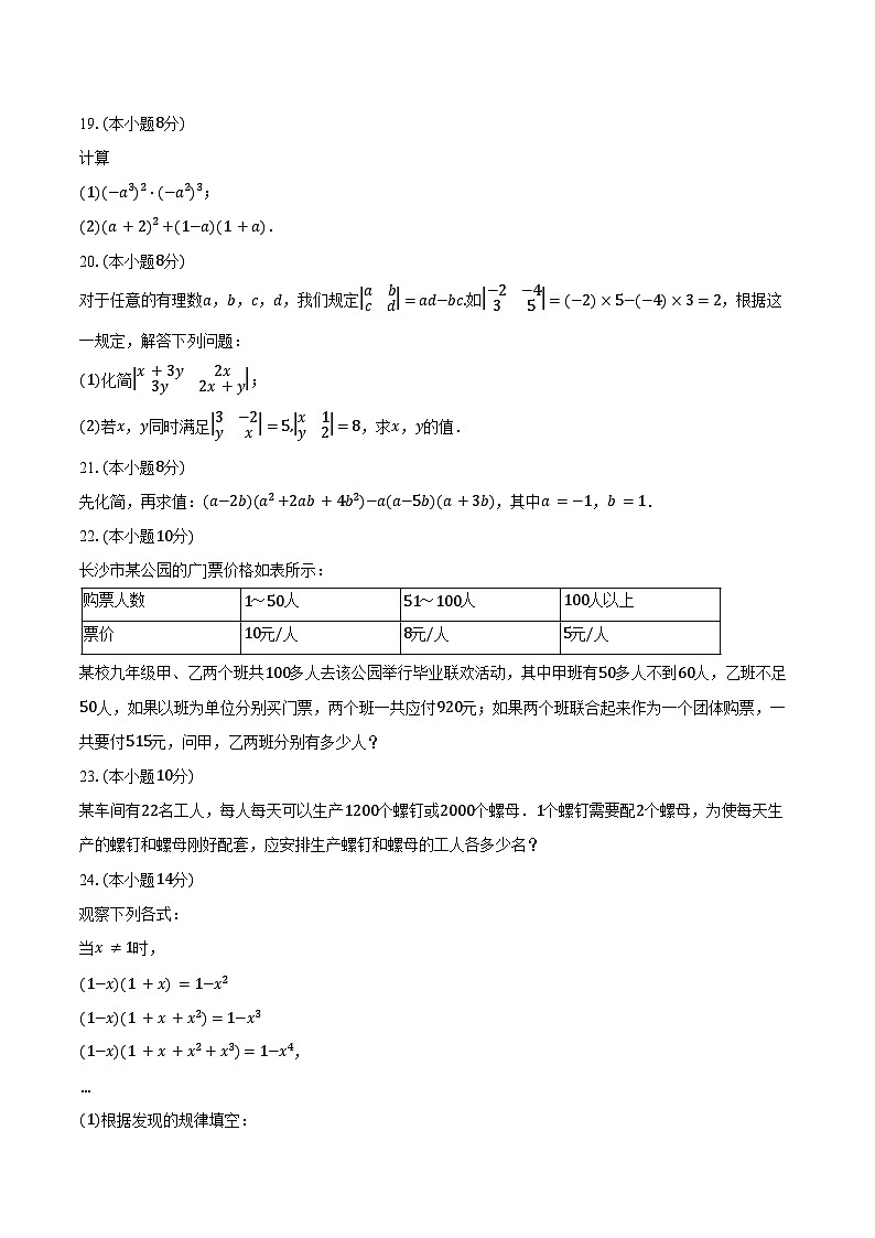2023-2024学年湖南省永州十二中七年级（下）第一次月考数学试卷（含答案）03