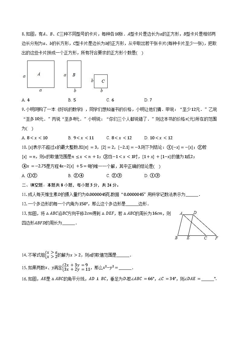 2023-2024学年江苏省无锡市锡山区查桥中学七年级（下）月考数学试卷（含答案）第2页