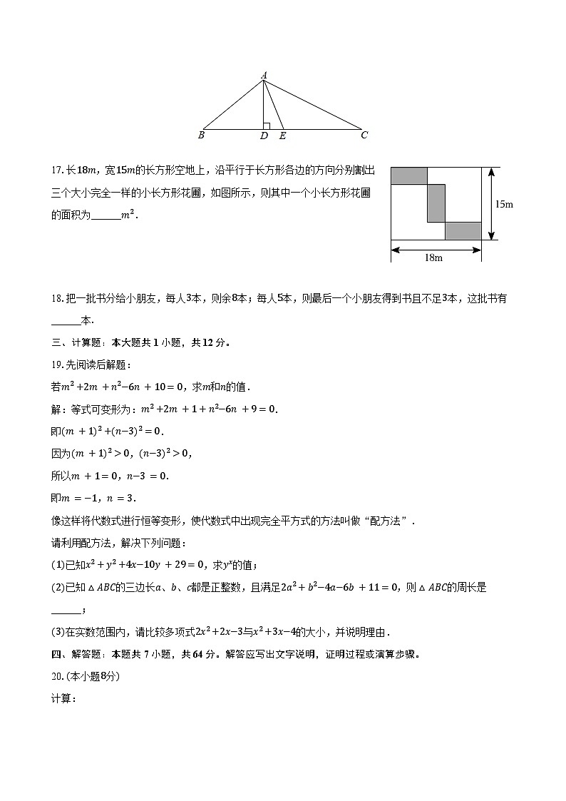 2023-2024学年江苏省无锡市锡山区查桥中学七年级（下）月考数学试卷（含答案）第3页