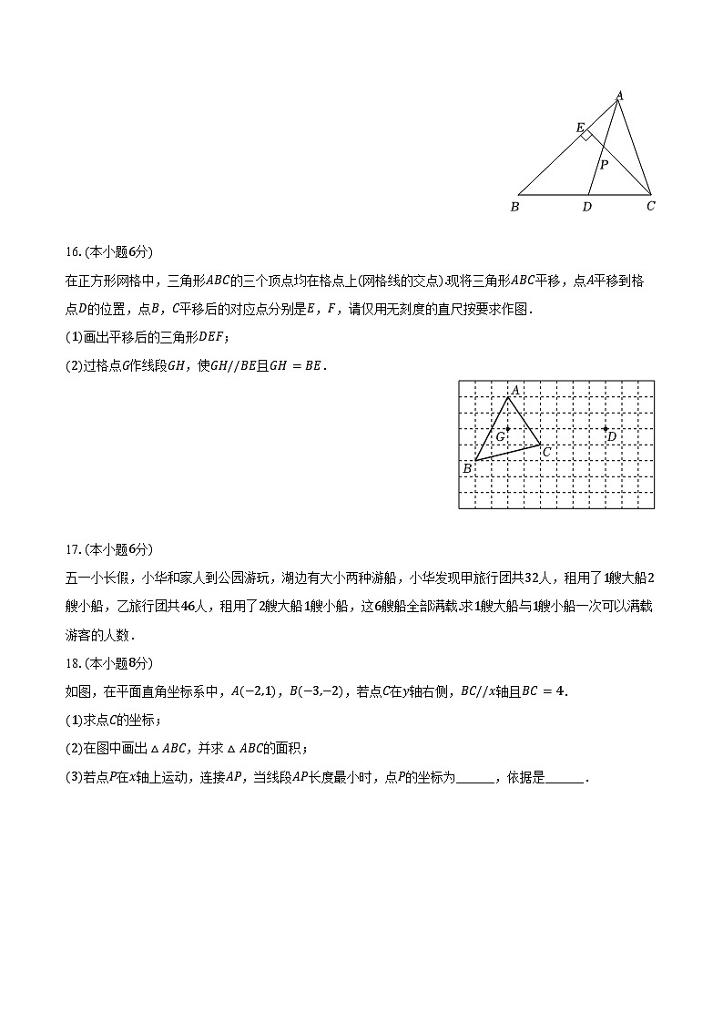 2023-2024学年江西省南昌外国语学校教育集团七年级（下）期末数学试卷（含答案）第3页