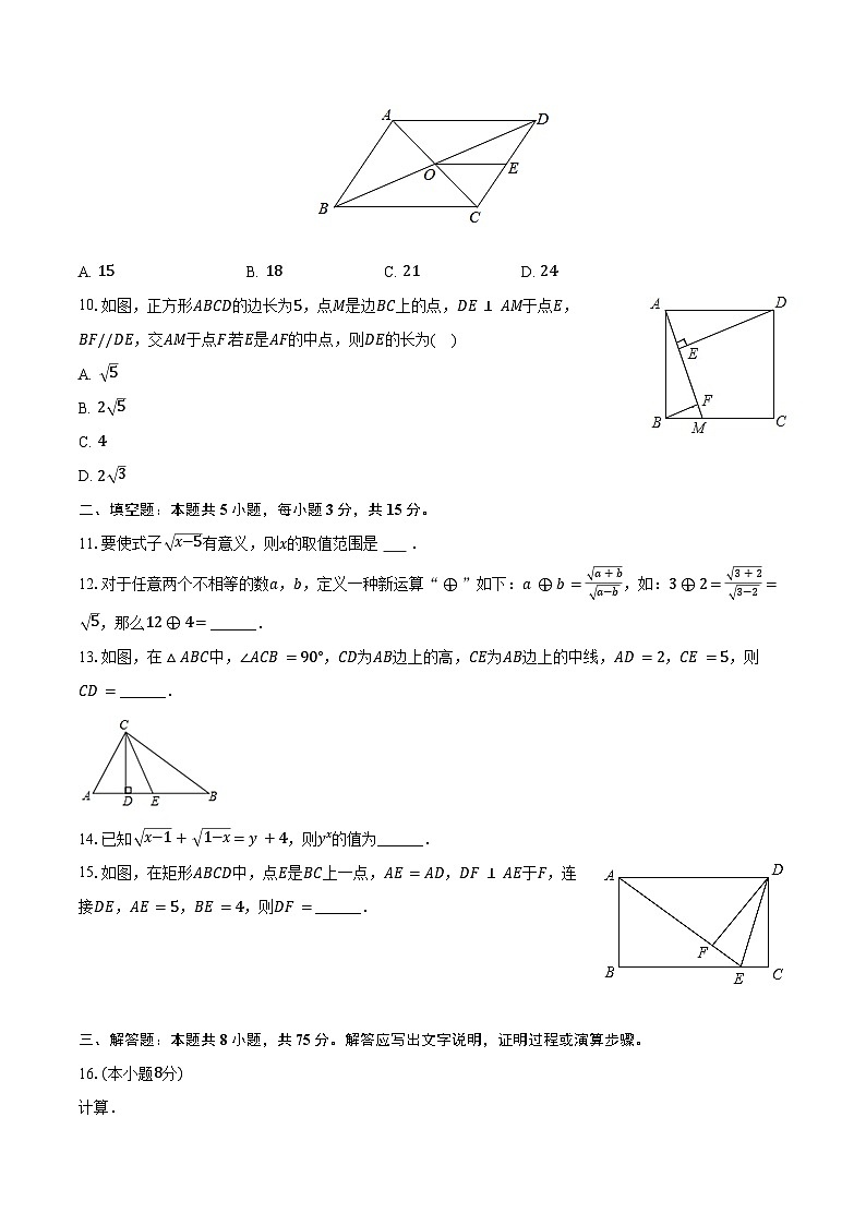 2023-2024学年河南省周口市鹿邑县八年级（下）月考数学试卷（含答案）第2页