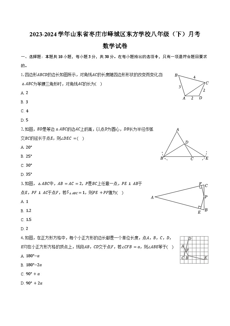 2023-2024学年山东省枣庄市峄城区东方学校八年级（下）月考数学试卷（含答案）第1页