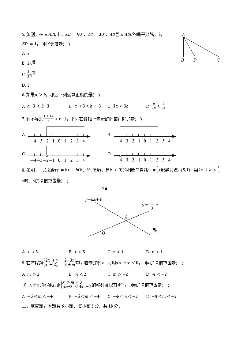 2023-2024学年山东省枣庄市峄城区东方学校八年级（下）月考数学试卷（含答案）第2页