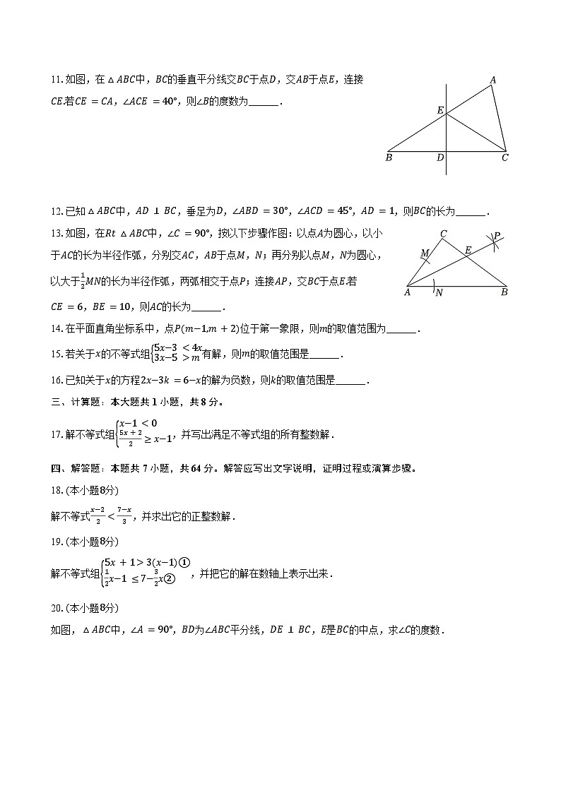 2023-2024学年山东省枣庄市峄城区东方学校八年级（下）月考数学试卷（含答案）第3页