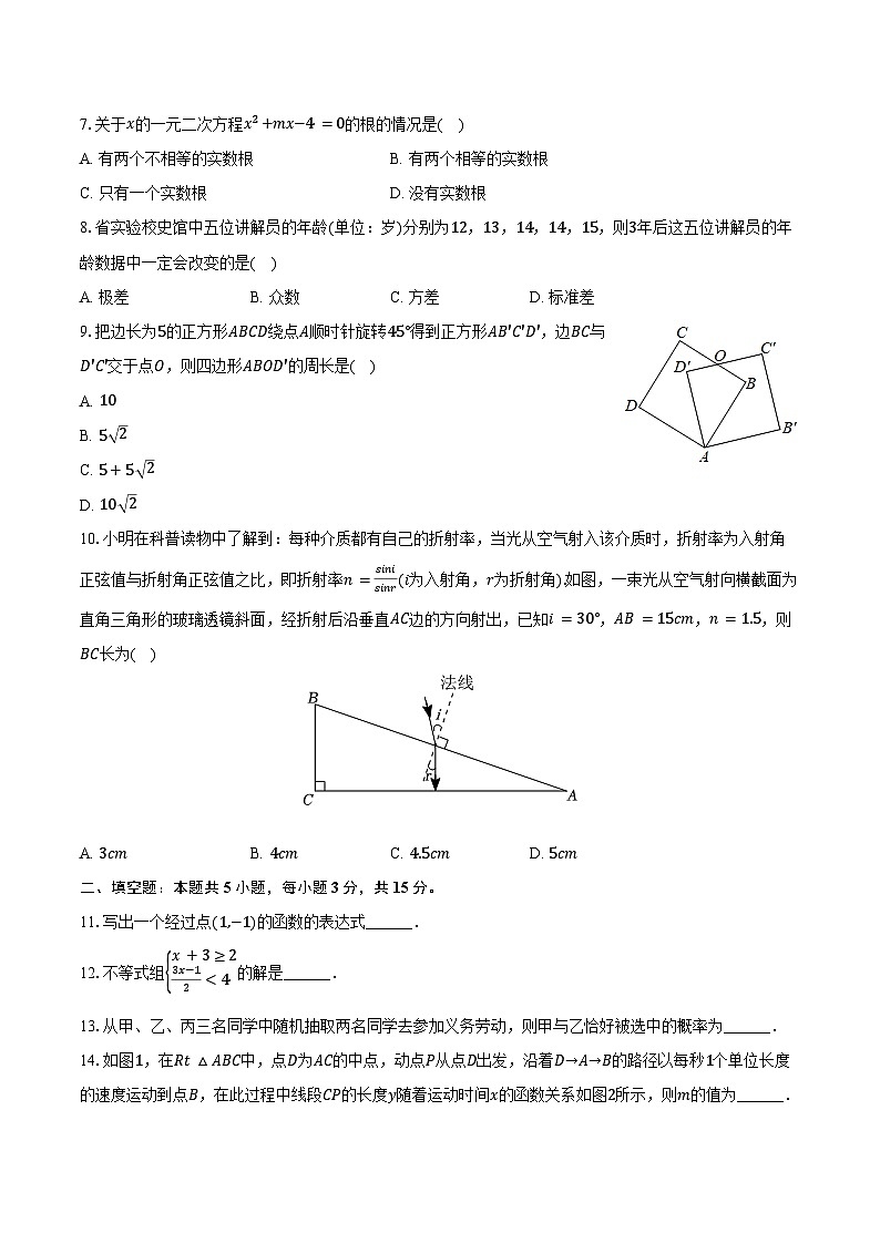 2024年河南省实验中学中考数学四模试卷（含答案）02