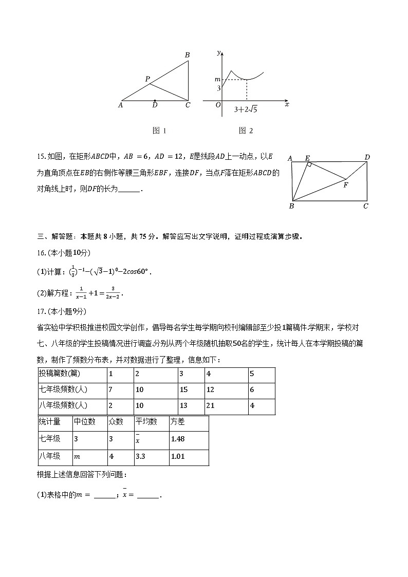 2024年河南省实验中学中考数学四模试卷（含答案）03
