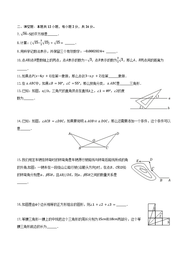 2023-2024学年上海市嘉定区七年级（下）期末数学试卷（含答案）第2页