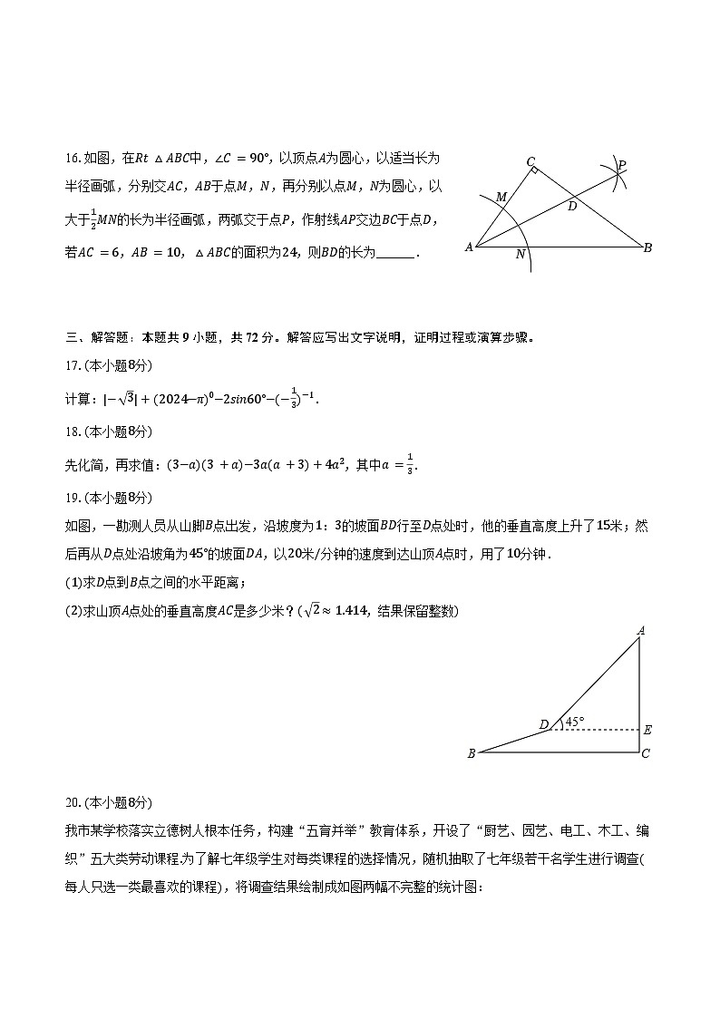 2024年湖南省长沙市开福区青竹湖湘一外国语学校中考数学三模试卷（含答案）第3页