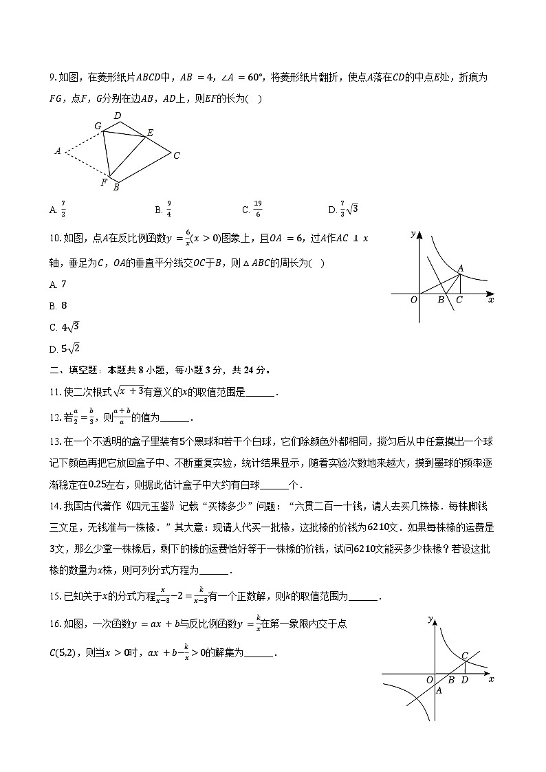 2023-2024学年江苏省无锡市新吴区八年级（下）期末数学试卷（含答案）第2页