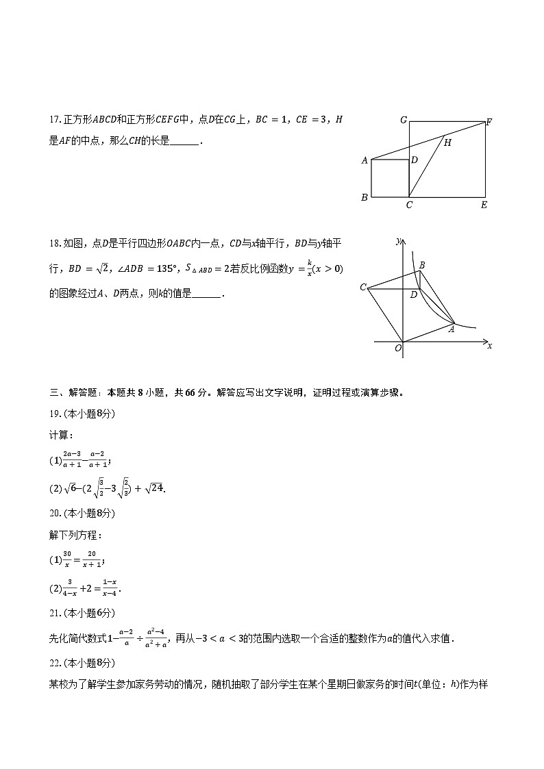 2023-2024学年江苏省无锡市新吴区八年级（下）期末数学试卷（含答案）第3页