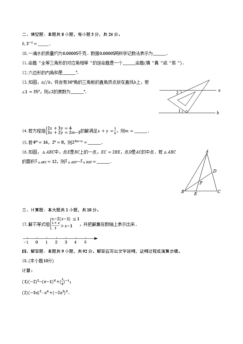 2023-2024学年江苏省连云港市灌云县、灌南县七年级（下）期末数学试卷（含解析）第2页