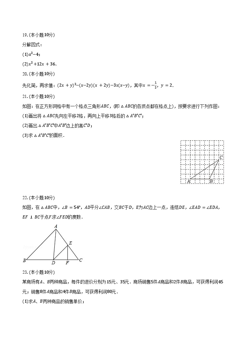 2023-2024学年江苏省连云港市灌云县、灌南县七年级（下）期末数学试卷（含解析）第3页