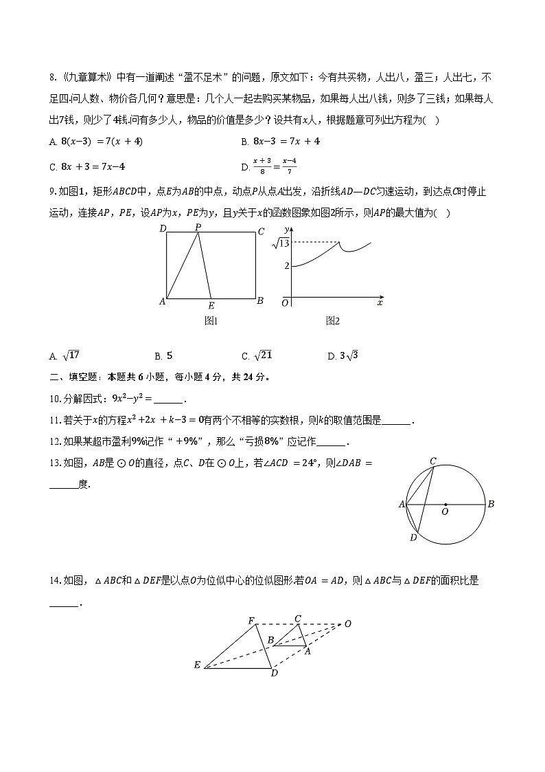 2024年甘肃省陇南市西和县中考数学二模试卷（含答案）02