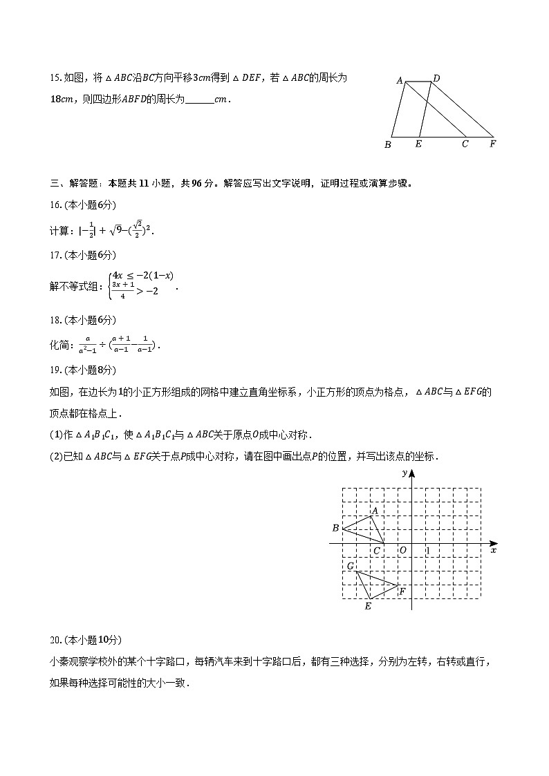 2024年甘肃省陇南市西和县中考数学二模试卷（含答案）03