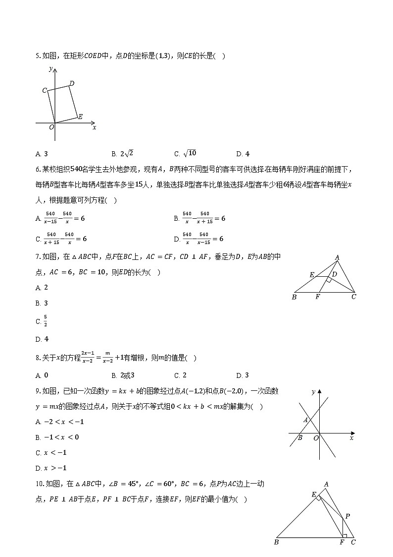 2023-2024学年陕西省西安市雁塔区高新一中八年级（下）期末数学试卷（含答案）第2页