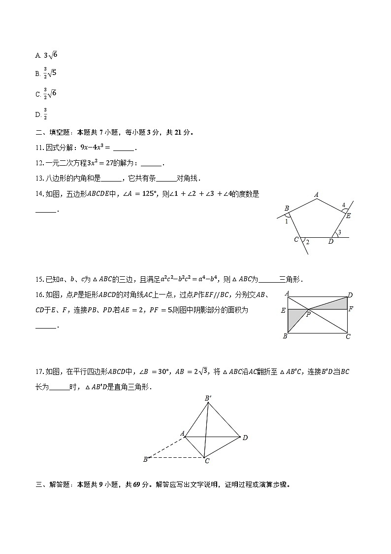 2023-2024学年陕西省西安市雁塔区高新一中八年级（下）期末数学试卷（含答案）第3页