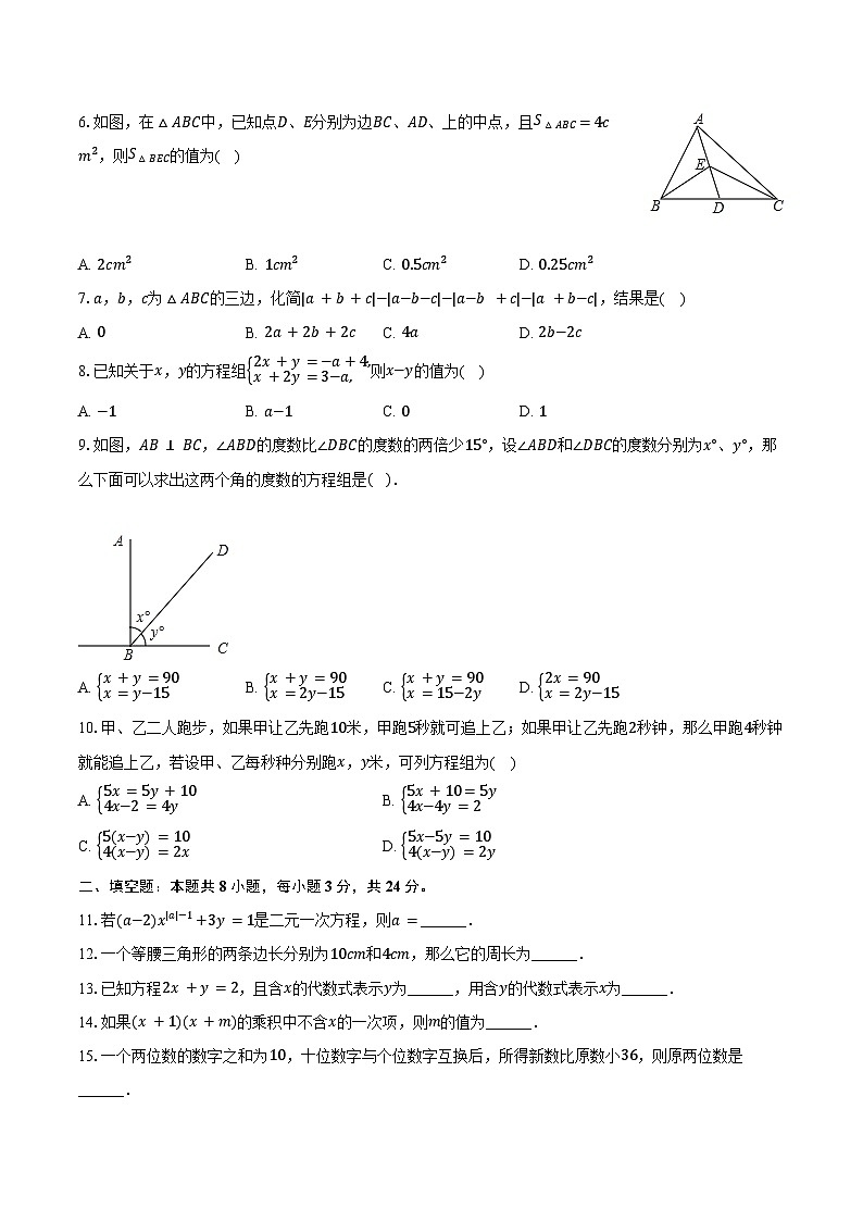 2023-2024学年江苏省淮安市七年级（下）第二次月考数学试卷（含答案）第2页