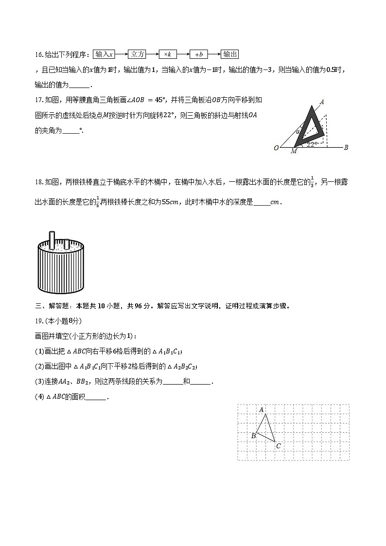 2023-2024学年江苏省淮安市七年级（下）第二次月考数学试卷（含答案）第3页