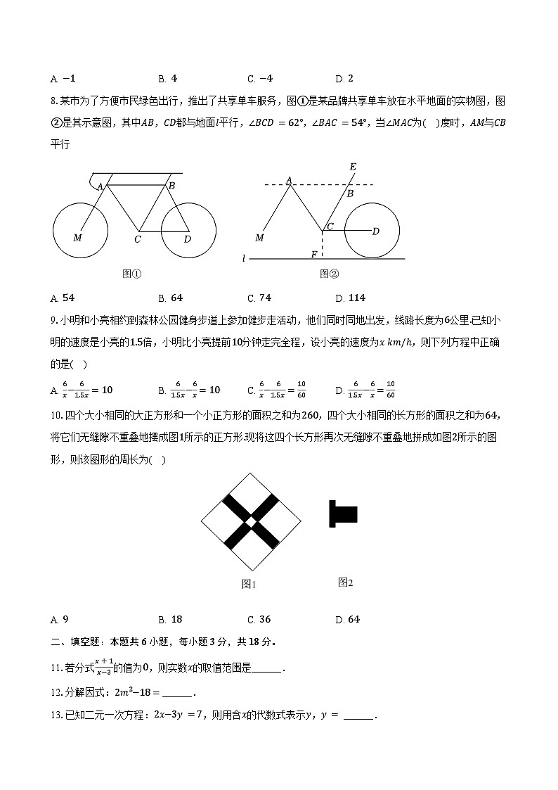 2023-2024学年浙江省宁波市鄞州区七年级（下）期末数学试卷（含答案）第2页