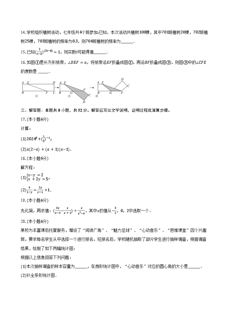 2023-2024学年浙江省宁波市鄞州区七年级（下）期末数学试卷（含答案）第3页