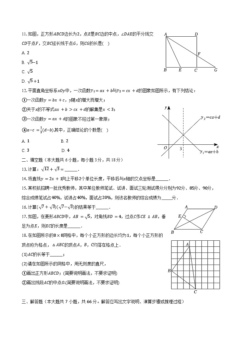 2023-2024学年天津市滨海新区八年级（下）期末数学试卷（含解析）第2页
