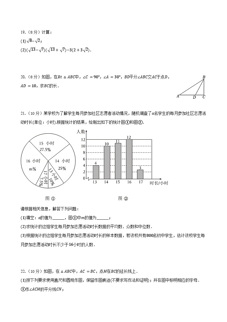 2023-2024学年天津市滨海新区八年级（下）期末数学试卷（含解析）第3页