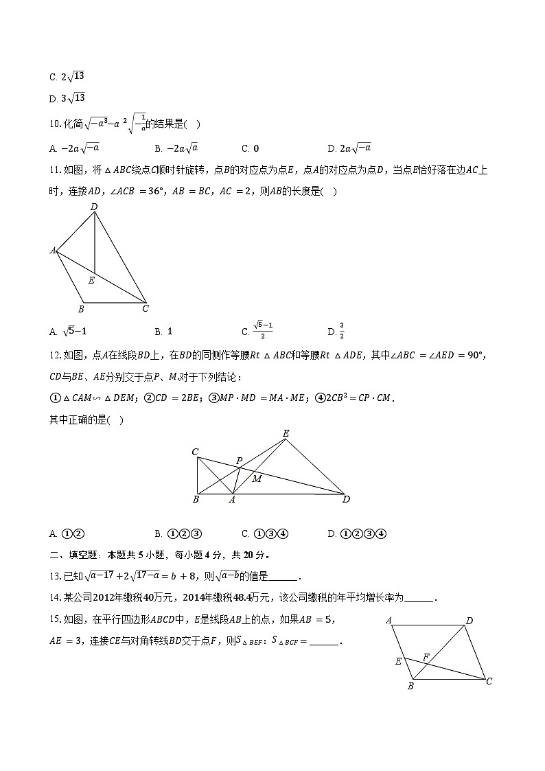 2023-2024学年山东省淄博市张店区八年级（下）期末数学模拟试卷（五四学制）（含答案）第2页