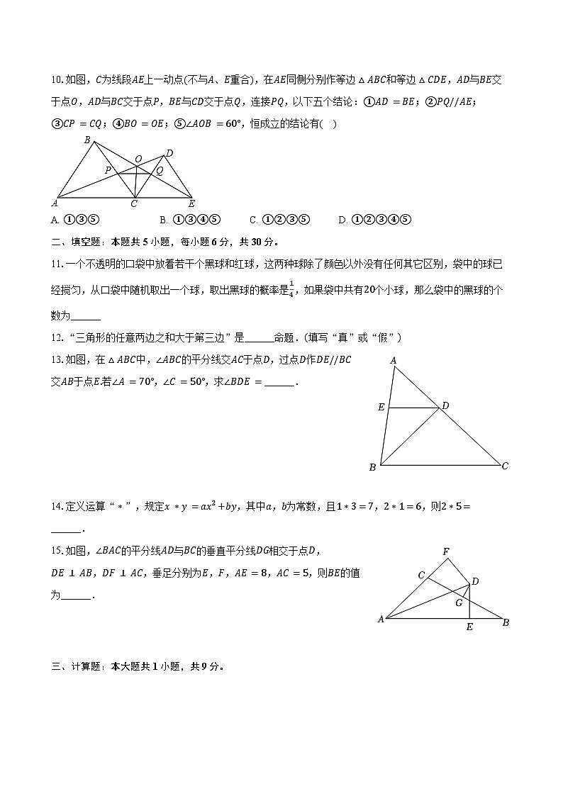 2023-2024学年山东省东营市河口区七年级（下）期末数学模拟试卷（含答案）第3页