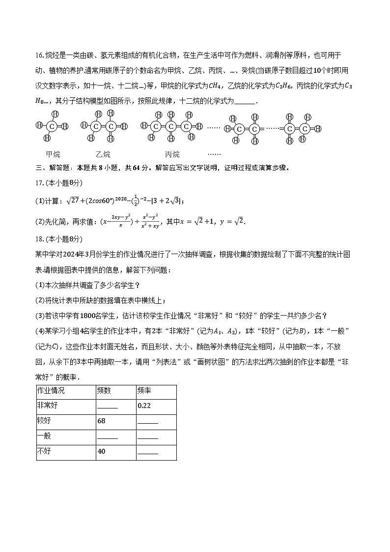 2024年山东省临沂市费县朱田中学中考数学模拟试卷（含答案）第3页