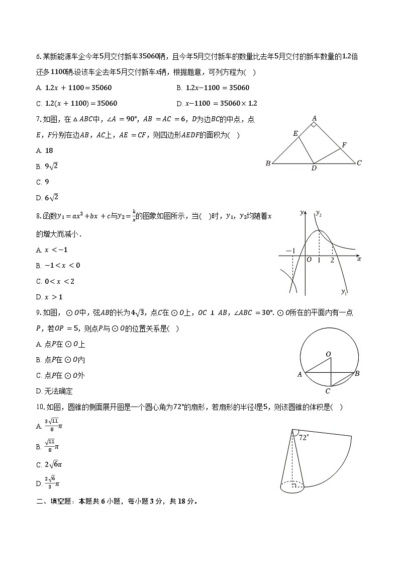 2024年广东省广州市中考数学试卷（含答案）02