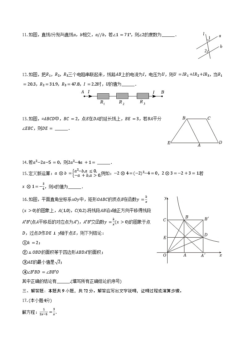 2024年广东省广州市中考数学试卷（含答案）03