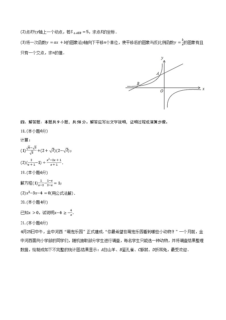 2023-2024学年江苏省南京市建邺区金陵中学河西分校八年级（下）期末数学试卷（含解析）03