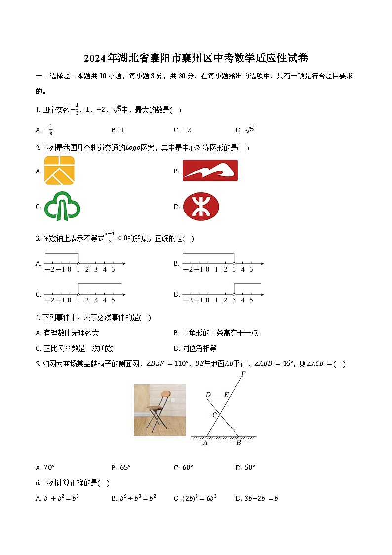2024年湖北省襄阳市襄州区中考数学适应性试卷（含答案）第1页