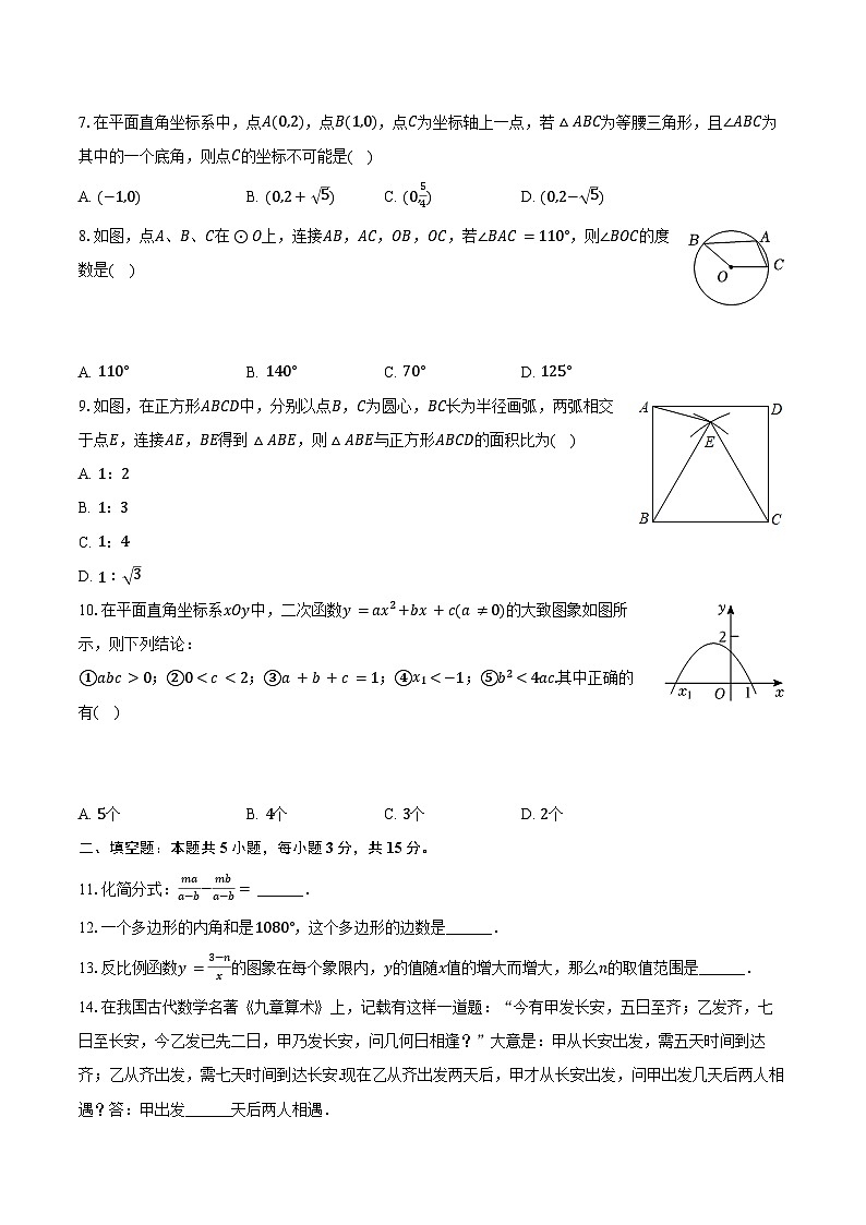 2024年湖北省襄阳市襄州区中考数学适应性试卷（含答案）第2页