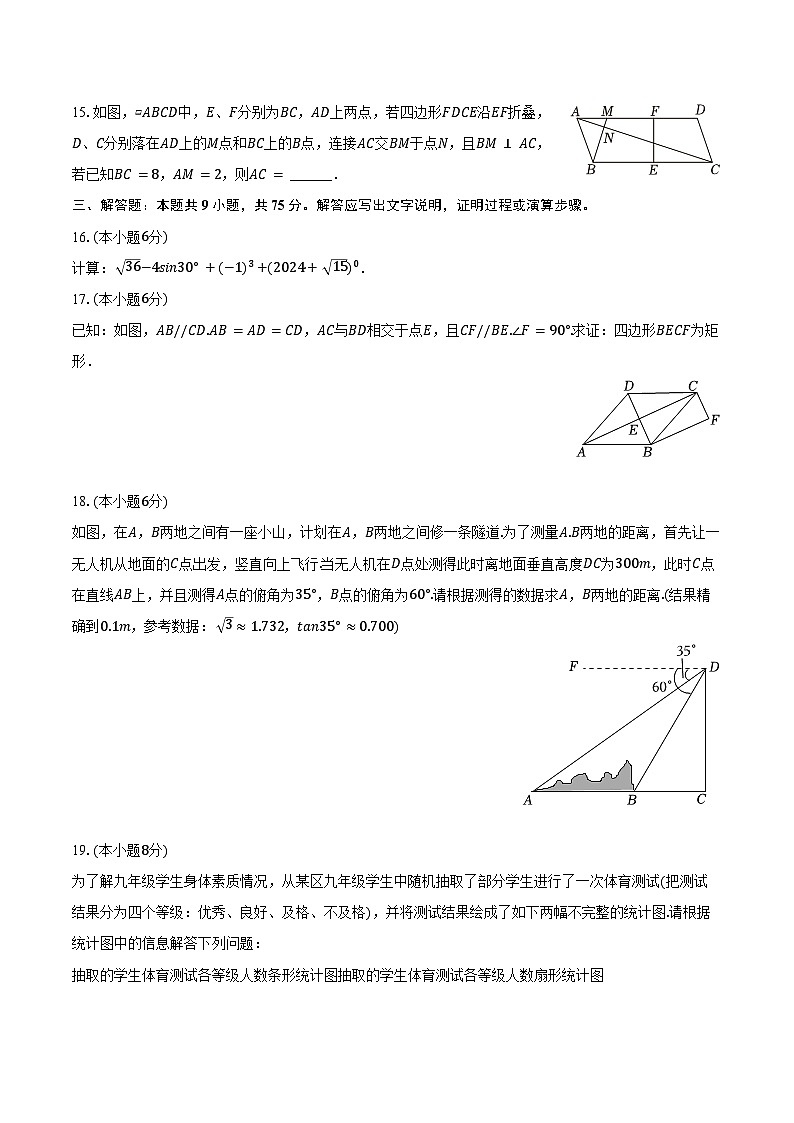 2024年湖北省襄阳市襄州区中考数学适应性试卷（含答案）第3页