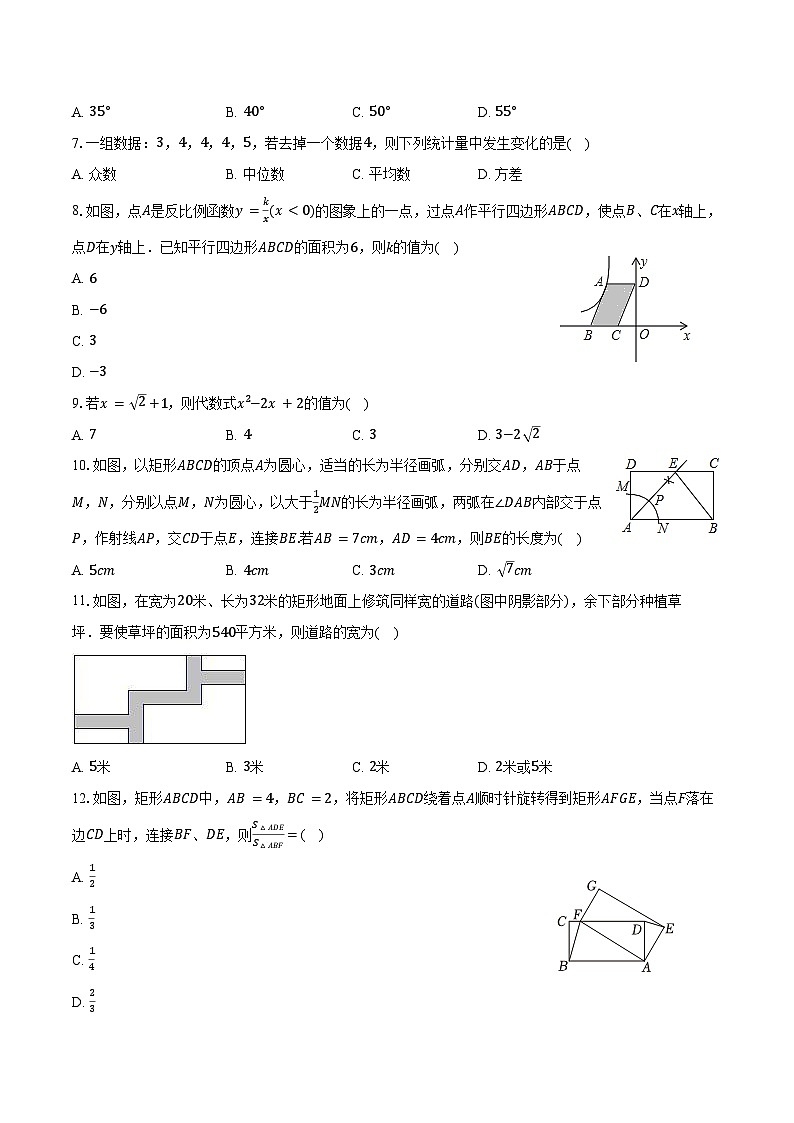 2024年西藏日喀则市萨迦县中考数学一模试卷（含答案）02