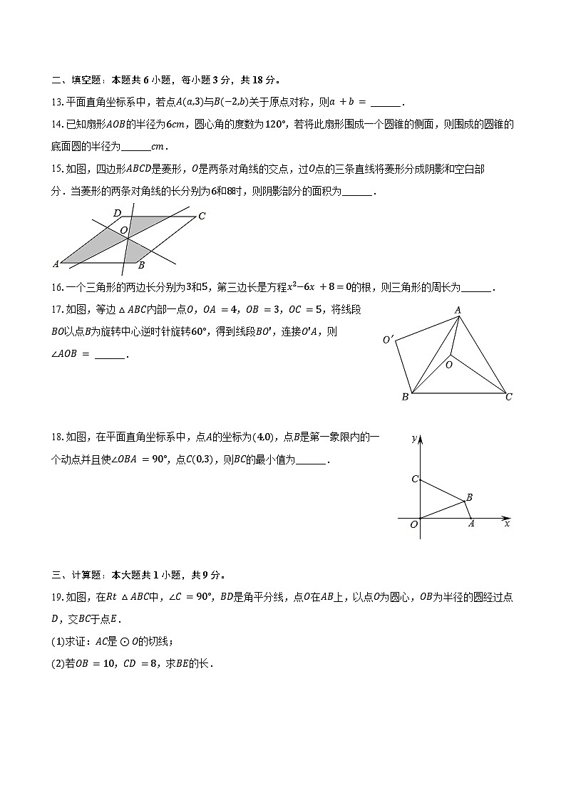 2024年西藏日喀则市萨迦县中考数学一模试卷（含答案）03