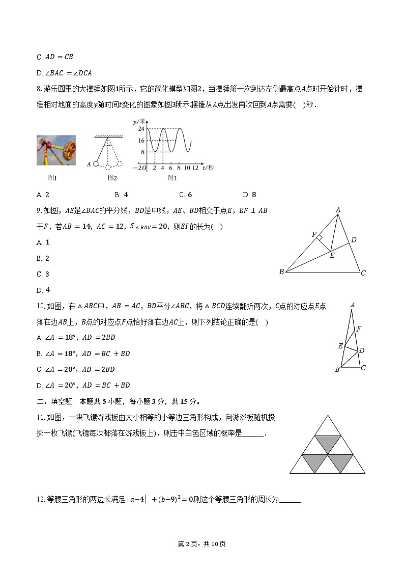 2023-2024学年陕西省西安交大附中七年级（下）期末数学试卷（含答案）02