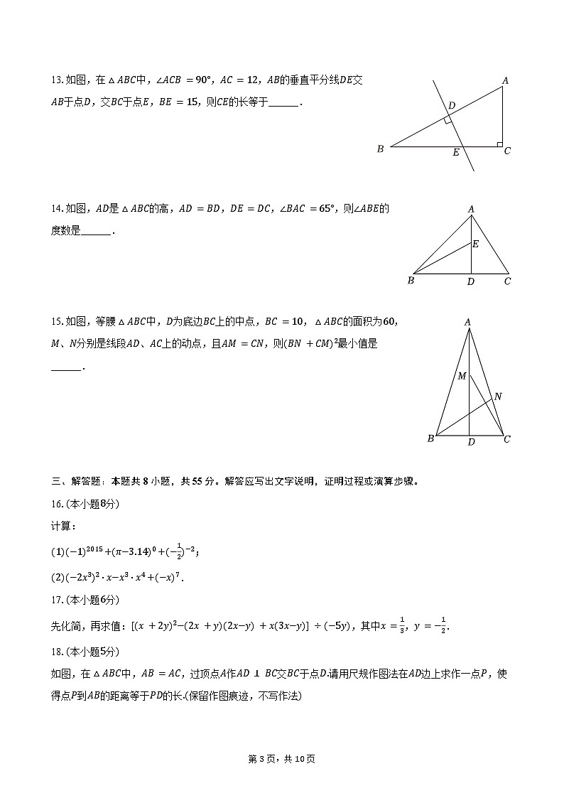 2023-2024学年陕西省西安交大附中七年级（下）期末数学试卷（含答案）03