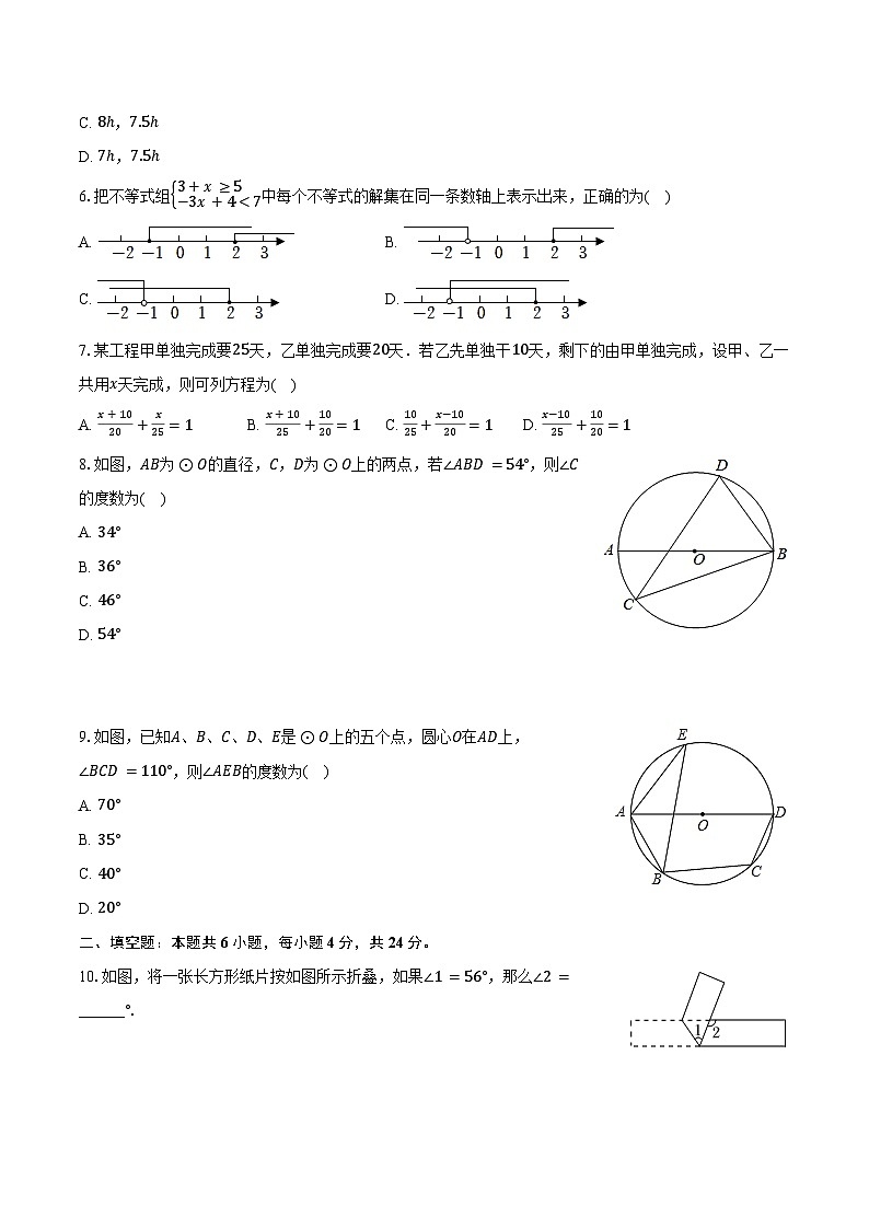 2024年新疆乌鲁木齐市多校联考中考数学摸底试卷（含答案）第2页
