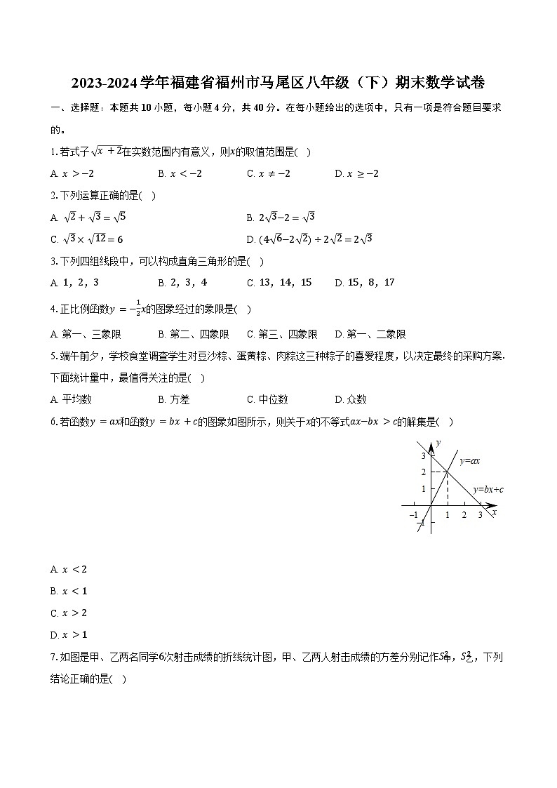 2023-2024学年福建省福州市马尾区八年级（下）期末数学试卷（含解析）01